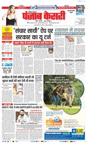  Date 04-12-2025 Punjab Kesari Gurugram