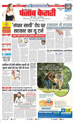  Date 04-12-2025 Punjab Kesari Faridabad