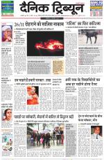Dainik Tribune (Ambala Edition)