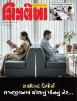 Chitralekha Gujarati