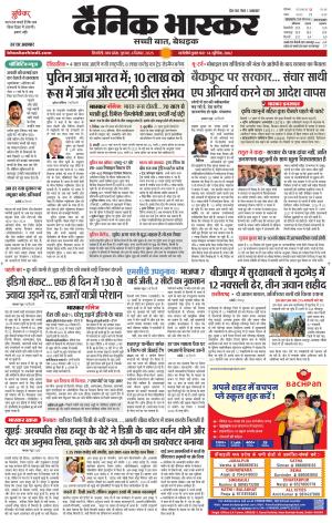 SINGRAULI BHASKAR
