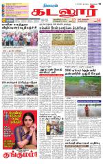 cuddalore supplement