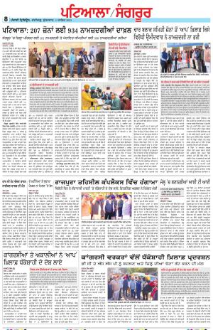 Punjabi Tribune (Patiala-Sangrur)
