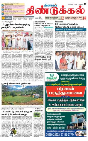 Dindigul-Madurai Supplement