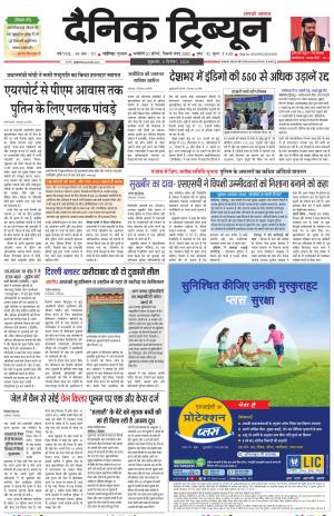 Dainik Tribune (Karnal Edition)
