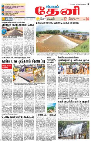 Theni-Madurai Supplement