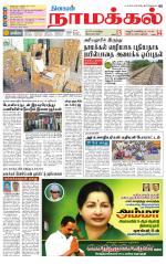 Namakkal-Salem Supplement