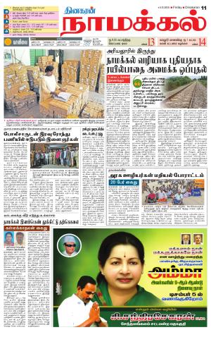 Namakkal-Salem Supplement