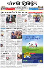 Punjabi Tribune (Delhi Edition)