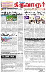 Thiruvarur-Trichy Supplement