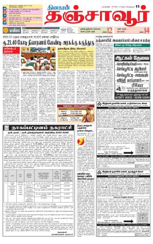 Thanjavur-Trichy Supplement