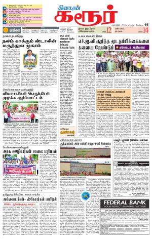 Karur-Trichy Supplement