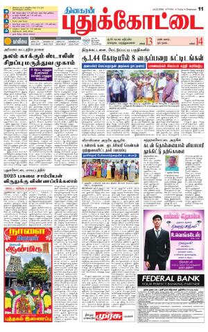 Pudukkottai-Trichy Supplement