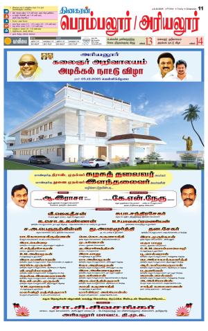 Perambalur-Trichy Supplement