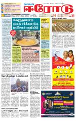 Erode-Coimbatore Supplement