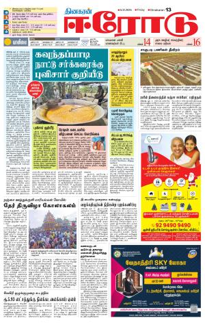 Erode-Coimbatore Supplement
