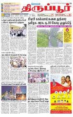 Tirupur-Coimbatore Supplement