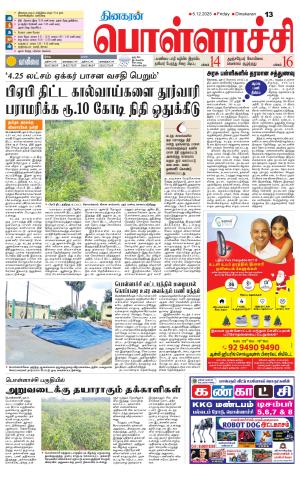 Pollachi-Coimbatore Supplement