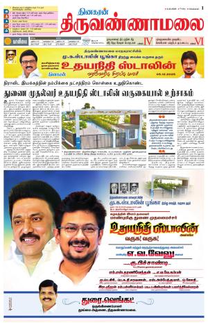 Tiruvannamalai-Vellore Supplement