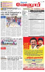 Vellore Supplement