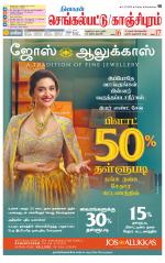 Kanchipuram-Chennai Supplement