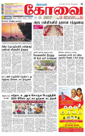 Coimbatore Supplement