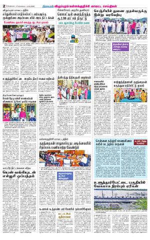 Villupuram Supplement