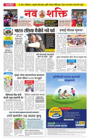 Navshakti Epaper