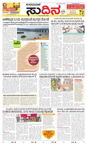 Sudina(Belthangadi - Bantwal)