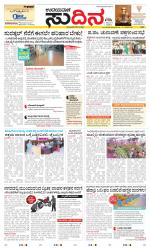 Sudina (Greater Mangaluru)