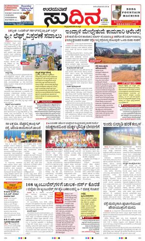 Sudina(Udupi)
