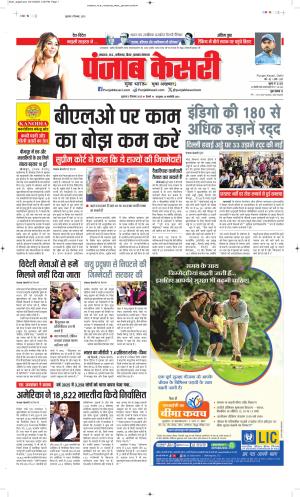 North East Main - Punjab Kesari