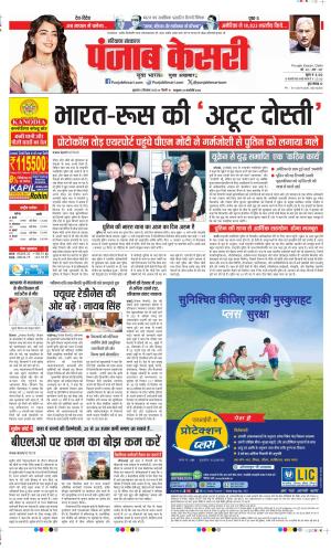  Date 05-12-2025 Punjab Kesari Kaithal 