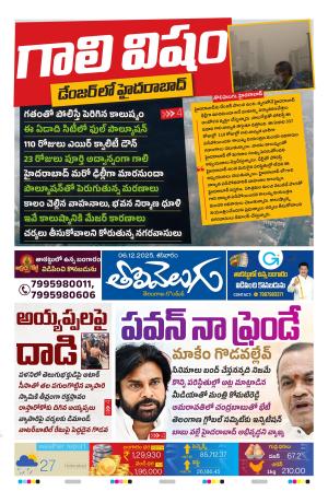 Tolivelugu Epaper 06 December 2025