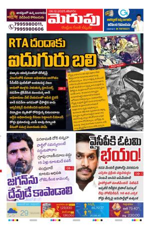 Merupu Epaper 06 December  2025