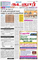 cuddalore supplement