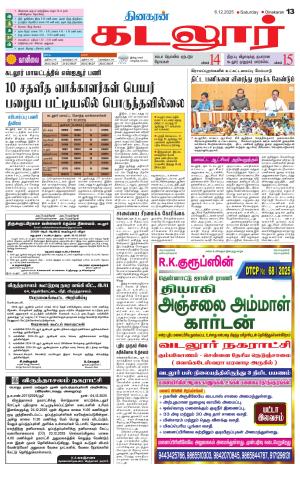 cuddalore supplement