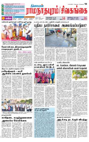 Sivagangai- Madurai Supplement