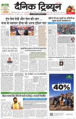 Dainik Tribune (Gurgaon Edition)