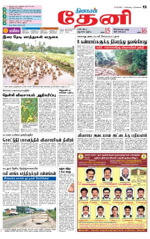 Theni-Madurai Supplement
