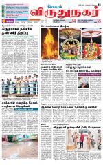 Virudhunagar-Madurai Supplement