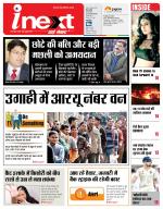 Bareilly Hindi ePaper, Bareilly Hindi Newspaper - InextLive