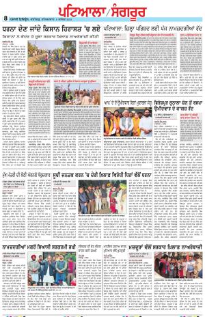 Punjabi Tribune (Patiala-Sangrur)