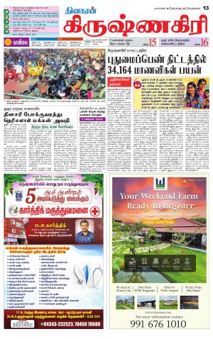 Krishnagiri-Salem Supplement