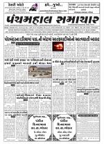 Panchmahal Samachar