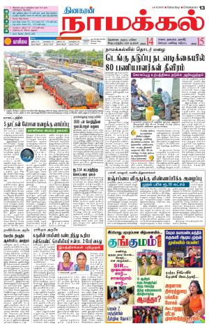 Namakkal-Salem Supplement