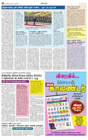 Nellai District-Tirunelveli Supplement