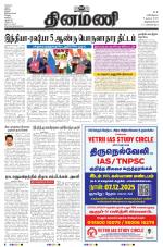 Dinamani - Thoothukudi