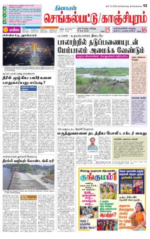 Kanchipuram-Chennai Supplement