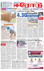 Erode-Coimbatore Supplement